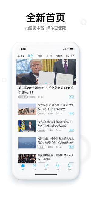 澎湃新闻iOS版