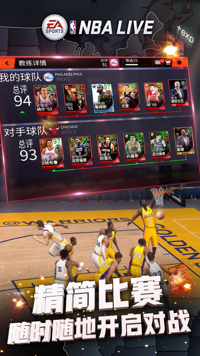 nbalive篮球手游ios版