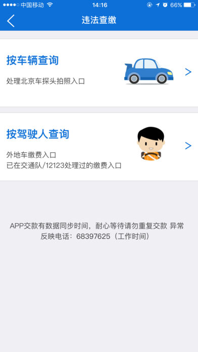 北京交警APP(北京交警app办理进京证)