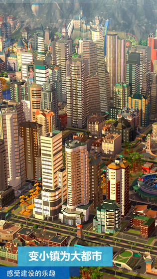 模拟城市：我是市长4 