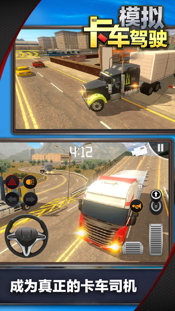 模拟卡车驾驶2019游戏下载