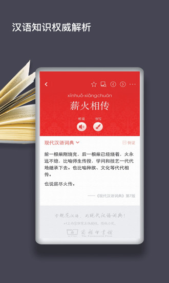 现代汉语词典ios版