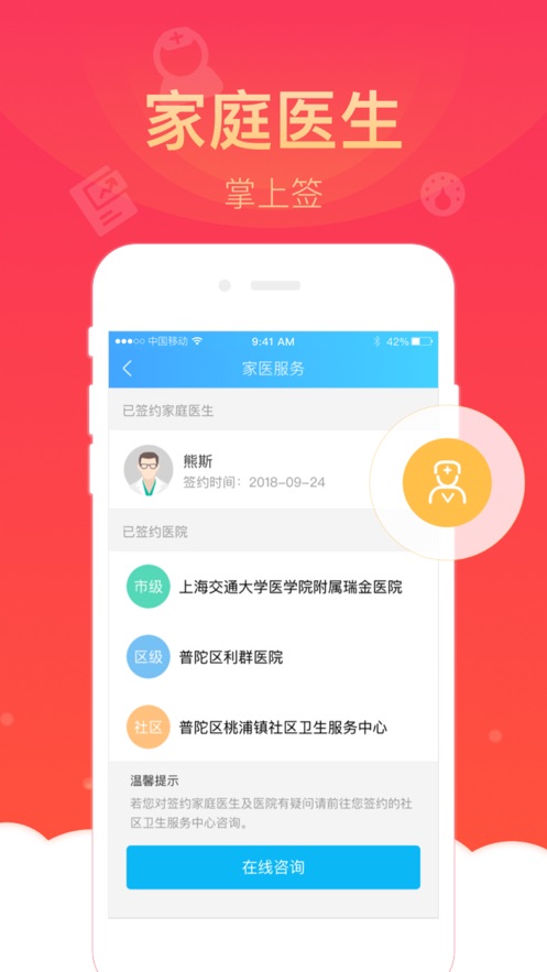 健康云平台app