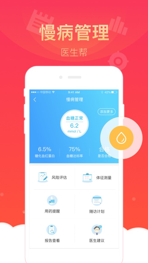 健康云平台app