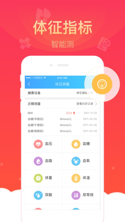 健康云平台app