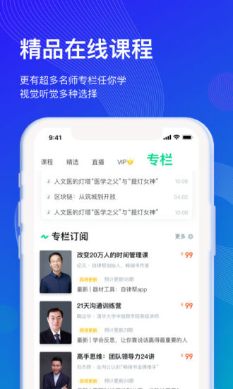 知道app刷课软件