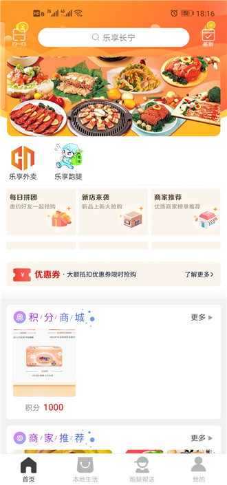 乐享长宁2021最新版