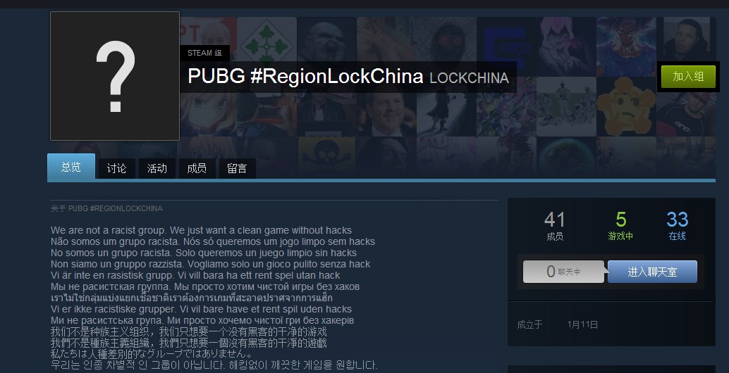 《绝地求生》大量外国玩家求锁区 Steam社区被刷屏了